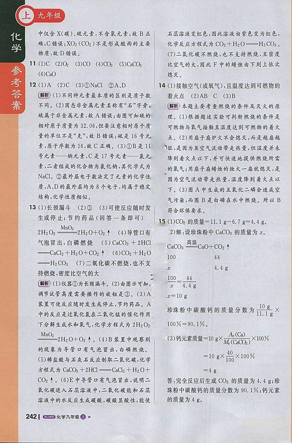 1加1轻巧夺冠课堂直播2018年九年级化学上册人教版参考答案 第25页