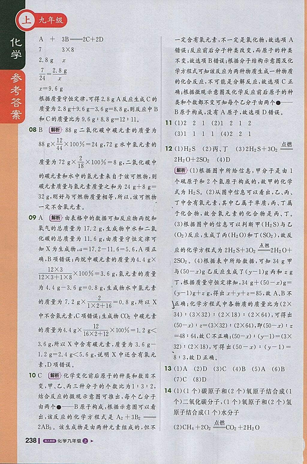 1加1輕巧奪冠課堂直播2018年九年級化學(xué)上冊人教版參考答案 第21頁