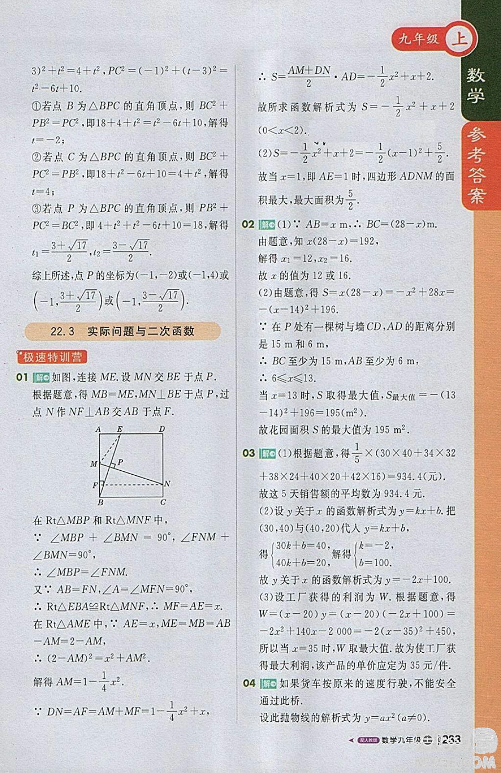 2018人教版1加1輕巧奪冠課堂直播九年級上冊數(shù)學(xué)參考答案 第6頁