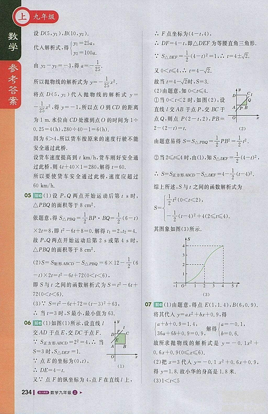 2018人教版1加1輕巧奪冠課堂直播九年級上冊數(shù)學(xué)參考答案 第7頁