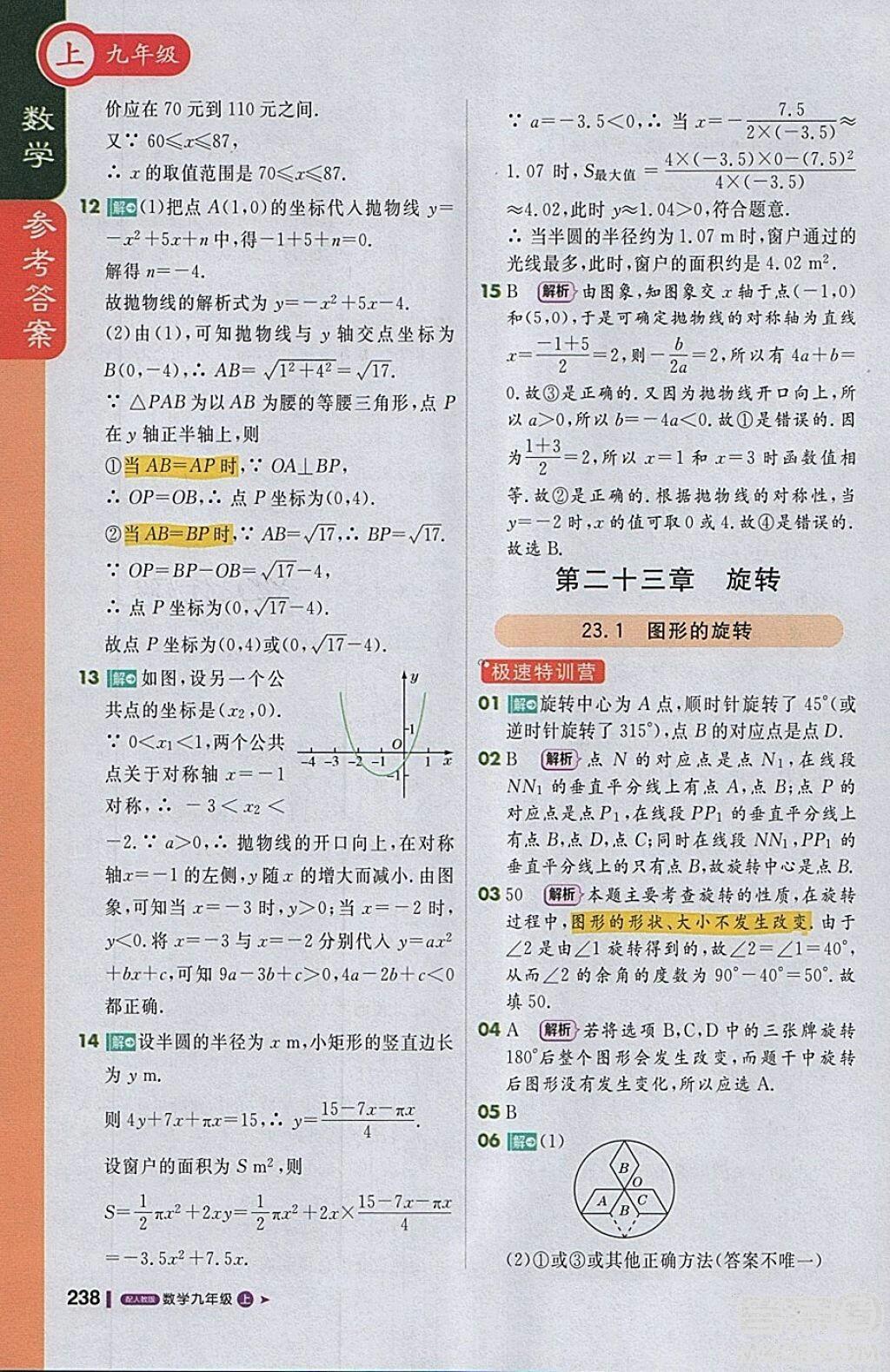 2018人教版1加1輕巧奪冠課堂直播九年級(jí)上冊(cè)數(shù)學(xué)參考答案 第11頁