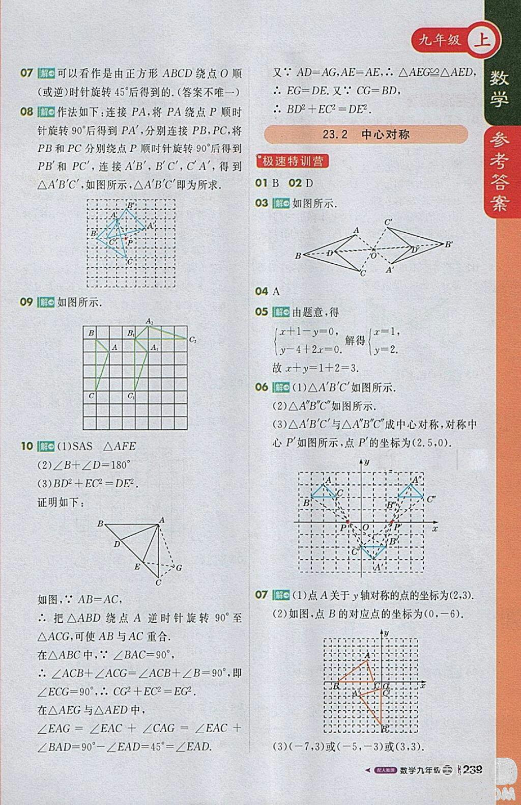 2018人教版1加1轻巧夺冠课堂直播九年级上册数学参考答案 第12页