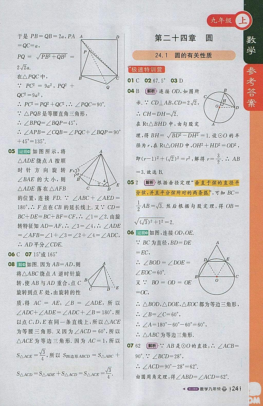 2018人教版1加1轻巧夺冠课堂直播九年级上册数学参考答案 第14页