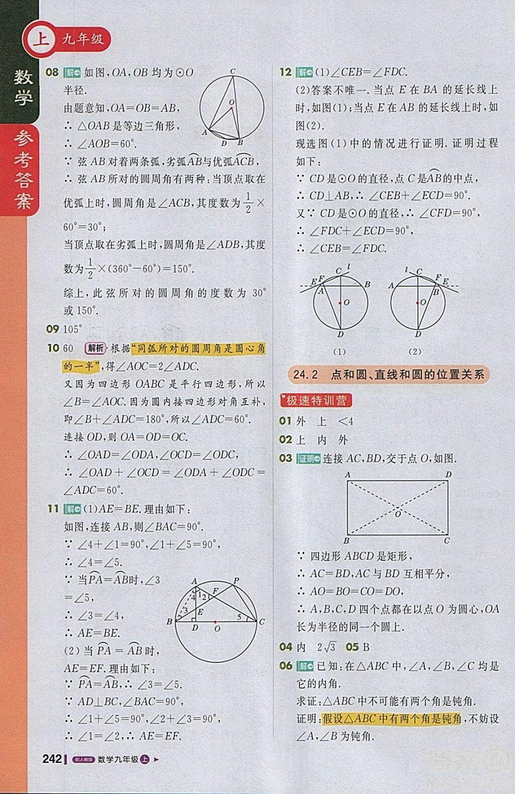 2018人教版1加1轻巧夺冠课堂直播九年级上册数学参考答案 第15页