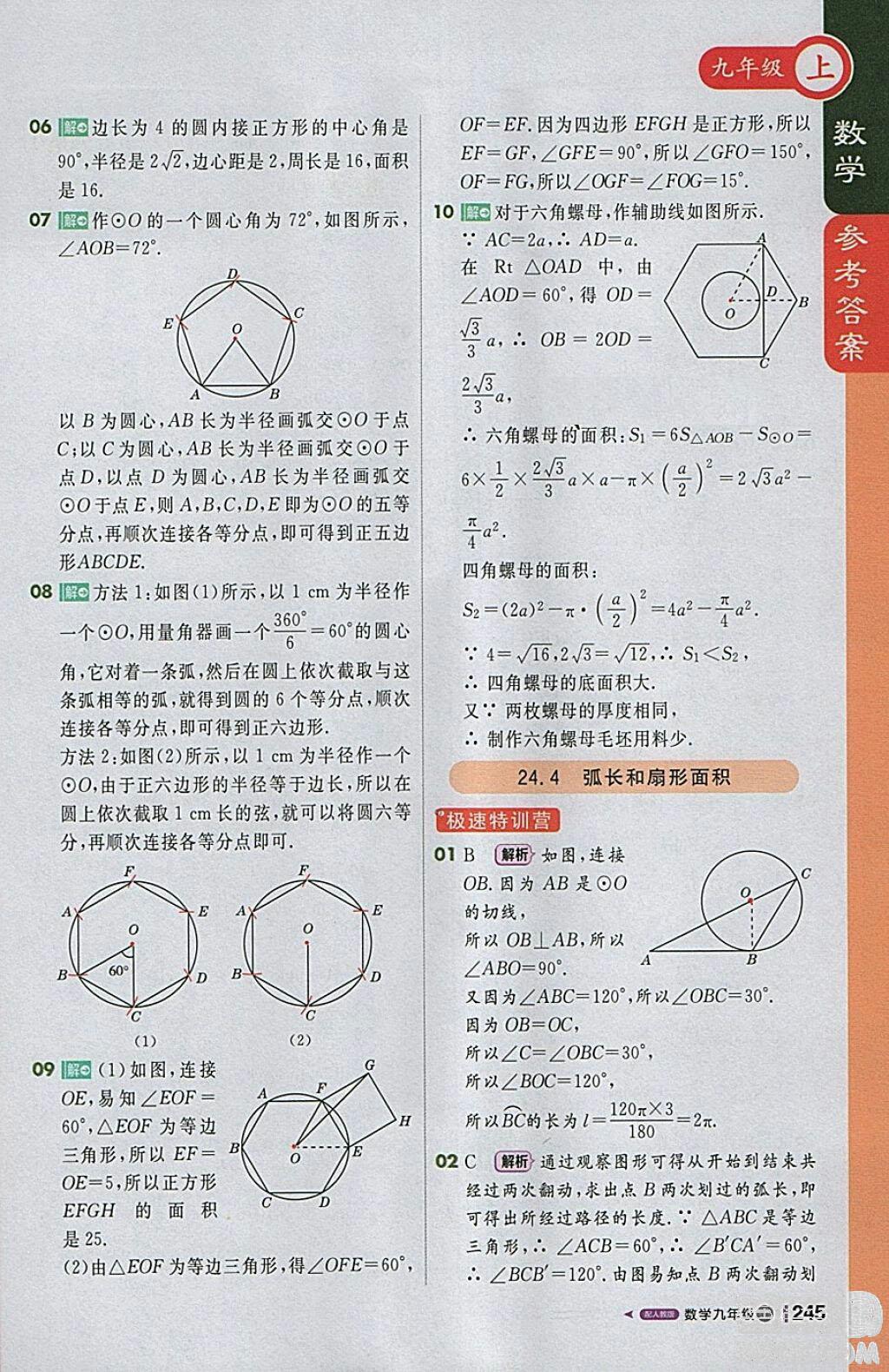 2018人教版1加1輕巧奪冠課堂直播九年級上冊數學參考答案 第18頁