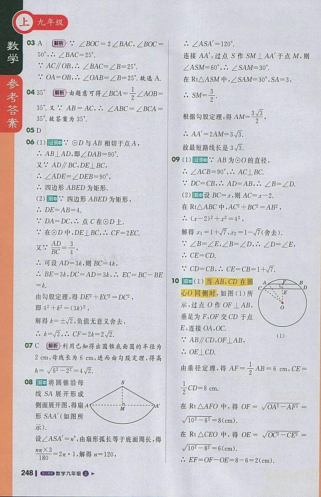 2018人教版1加1轻巧夺冠课堂直播九年级上册数学参考答案 第21页