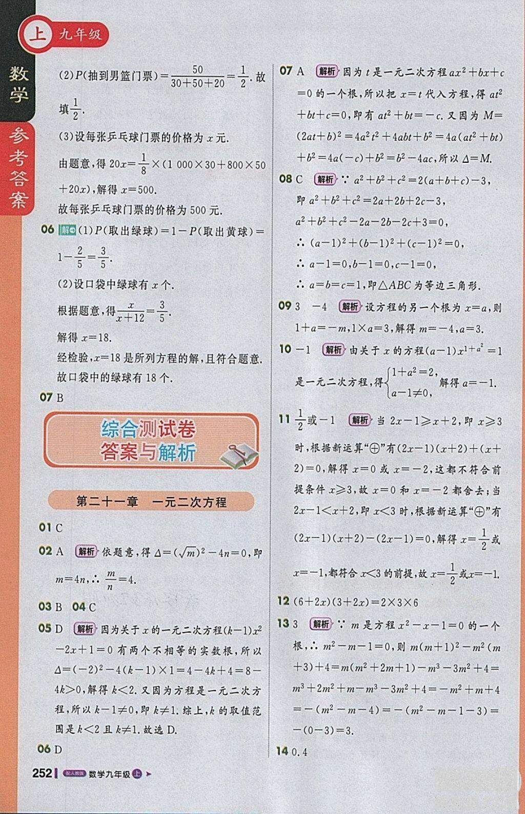 2018人教版1加1轻巧夺冠课堂直播九年级上册数学参考答案 第25页