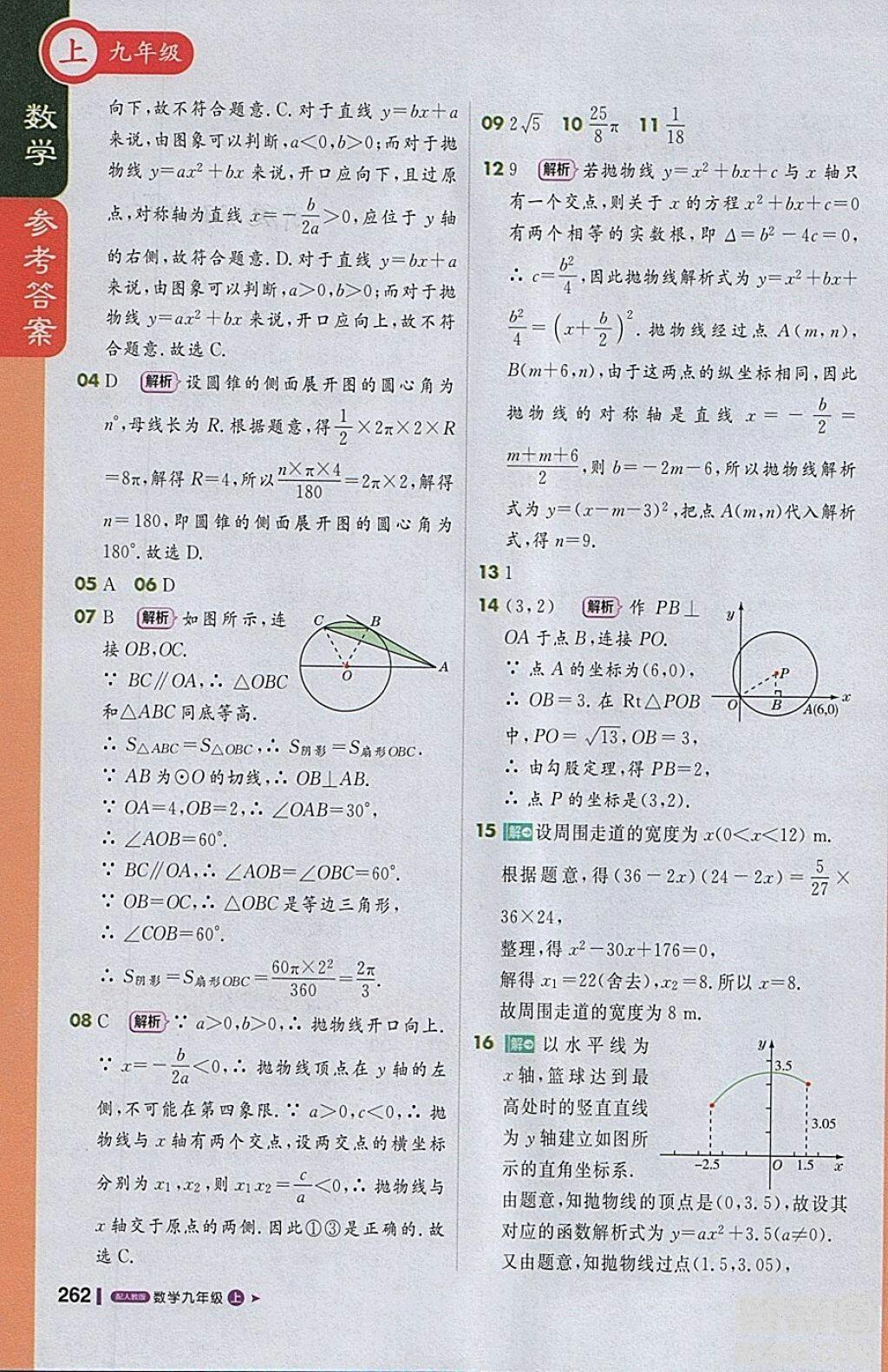 2018人教版1加1轻巧夺冠课堂直播九年级上册数学参考答案 第35页