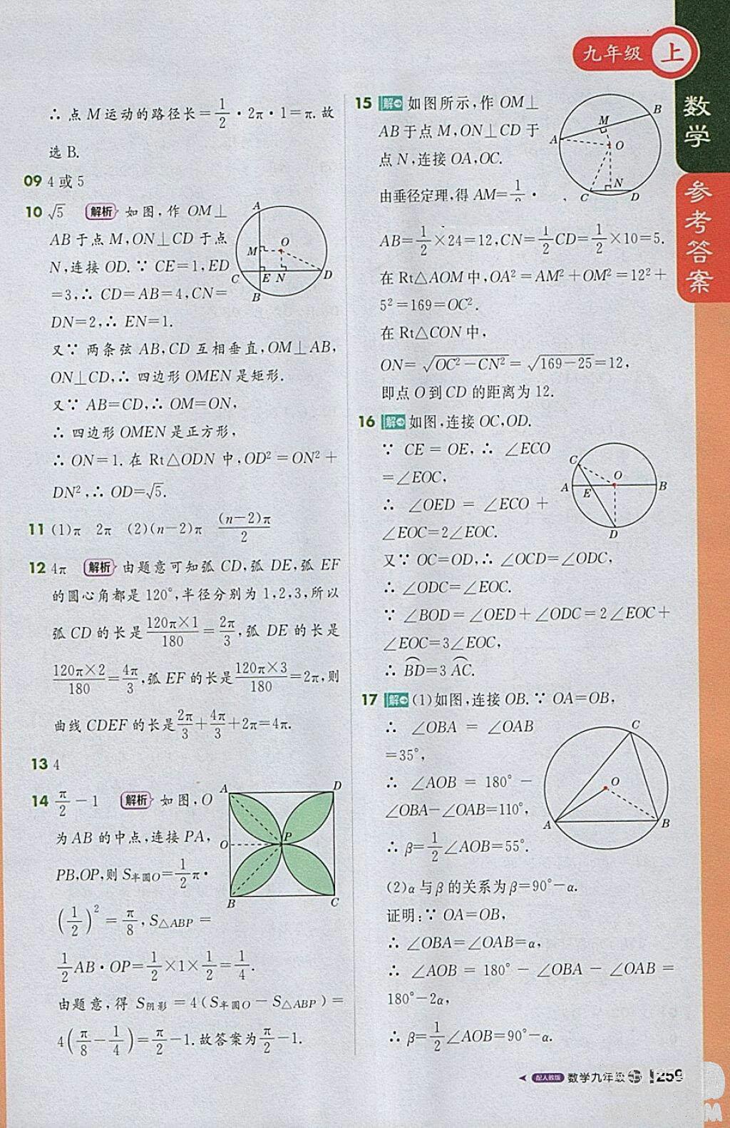 2018人教版1加1輕巧奪冠課堂直播九年級(jí)上冊(cè)數(shù)學(xué)參考答案 第32頁(yè)