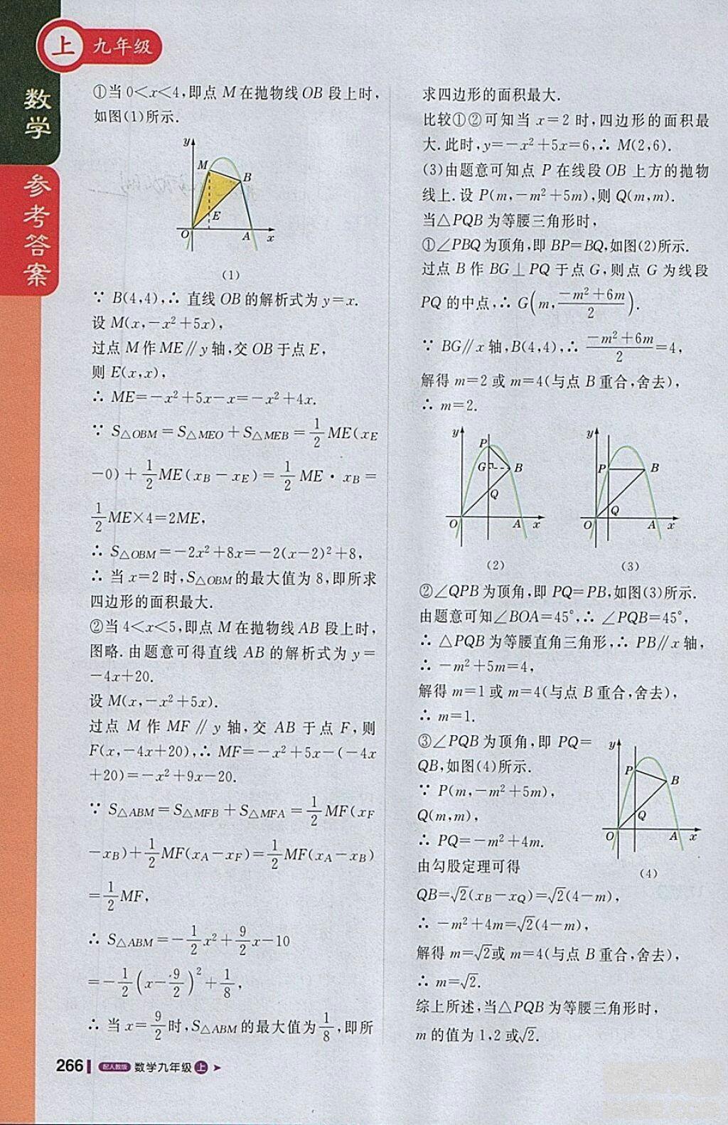 2018人教版1加1輕巧奪冠課堂直播九年級(jí)上冊(cè)數(shù)學(xué)參考答案 第39頁(yè)