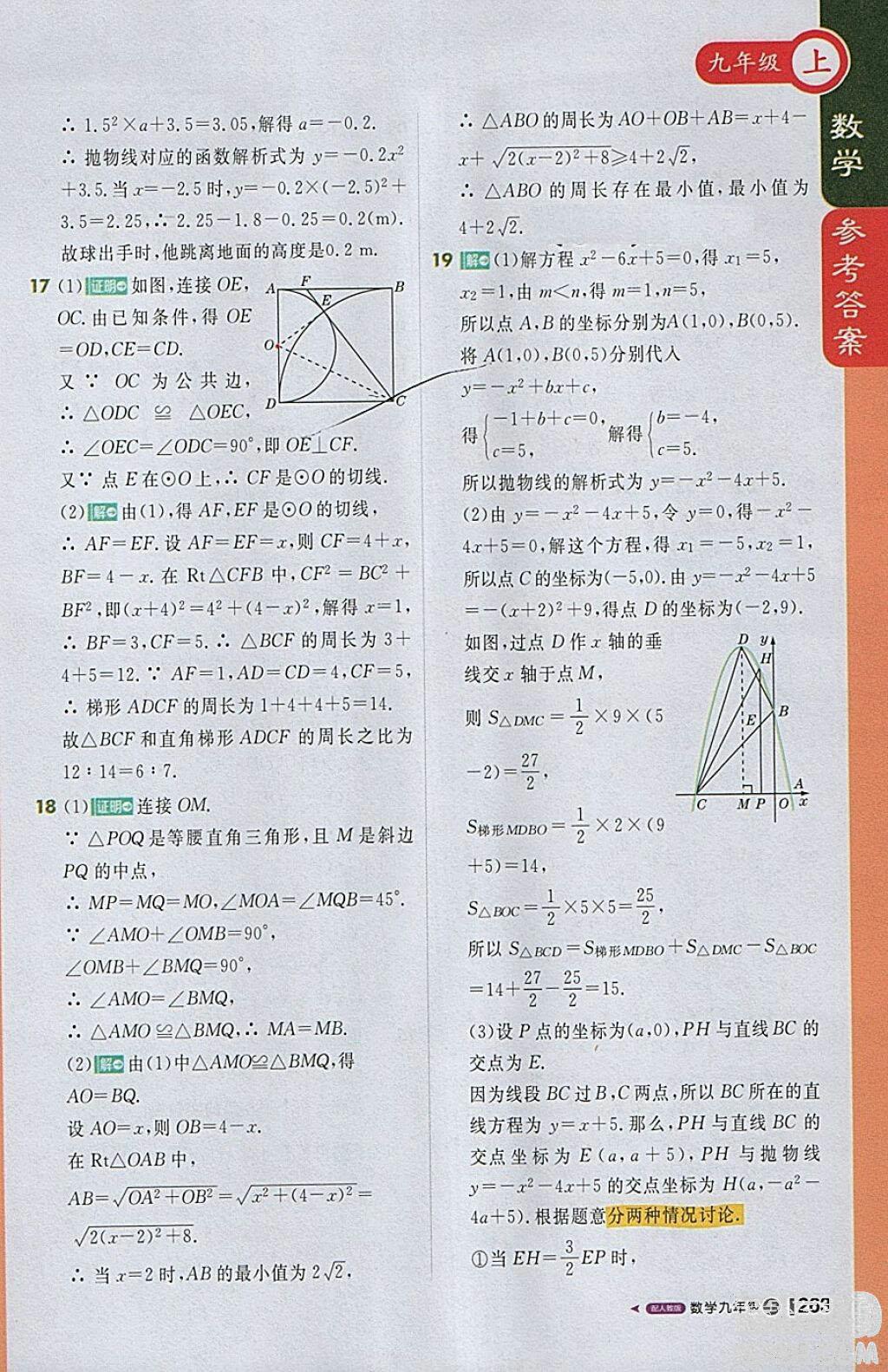 2018人教版1加1轻巧夺冠课堂直播九年级上册数学参考答案 第36页