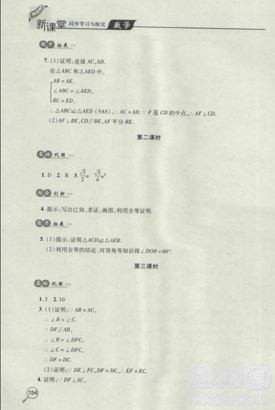 2018自主学习能力测评数学8八年级上册参考答案 第2页