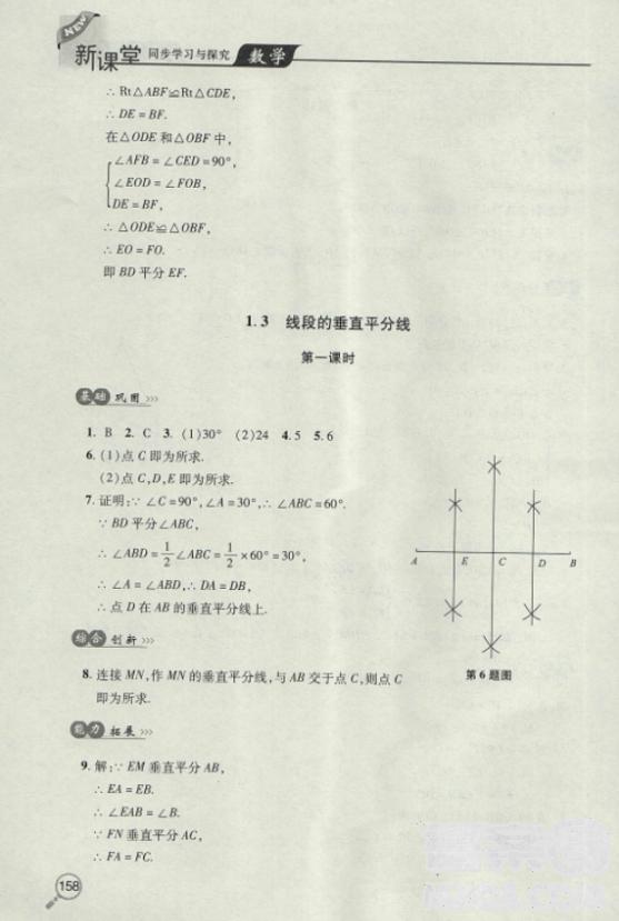 2018自主学习能力测评数学8八年级上册参考答案 第6页