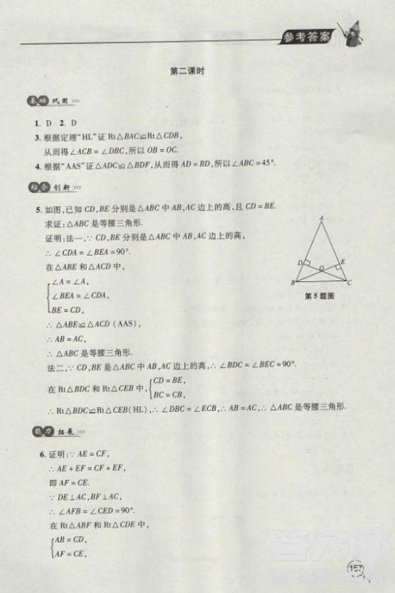 2018自主学习能力测评数学8八年级上册参考答案 第5页