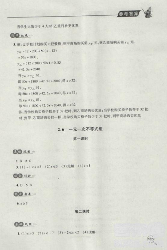 2018自主学习能力测评数学8八年级上册参考答案 第12页