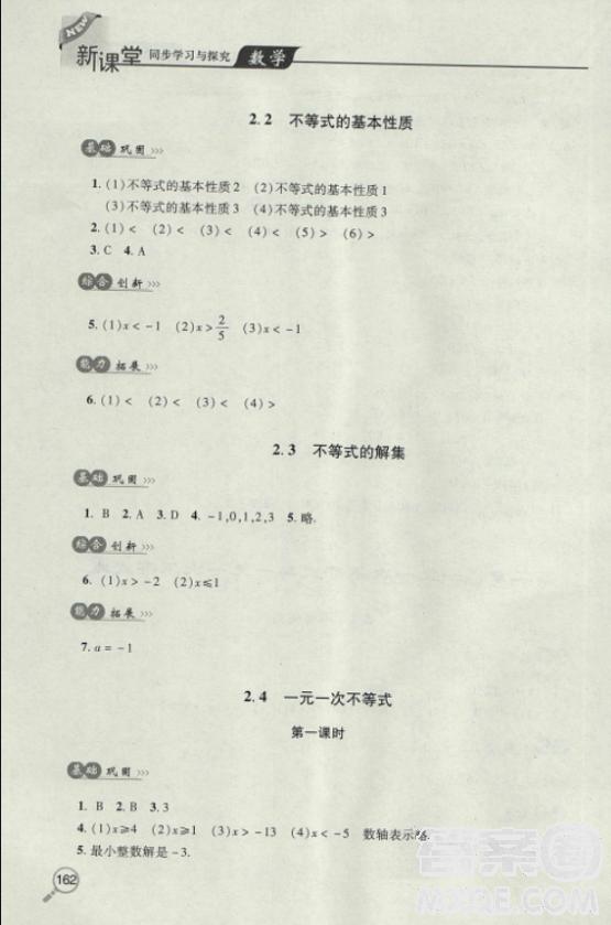 2018自主学习能力测评数学8八年级上册参考答案 第9页