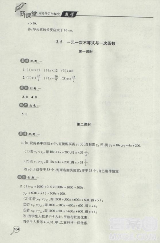 2018自主学习能力测评数学8八年级上册参考答案 第11页