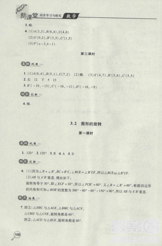 2018自主学习能力测评数学8八年级上册参考答案 第15页