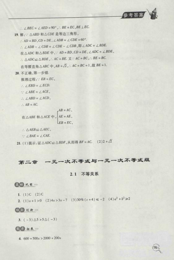 2018自主学习能力测评数学8八年级上册参考答案 第8页