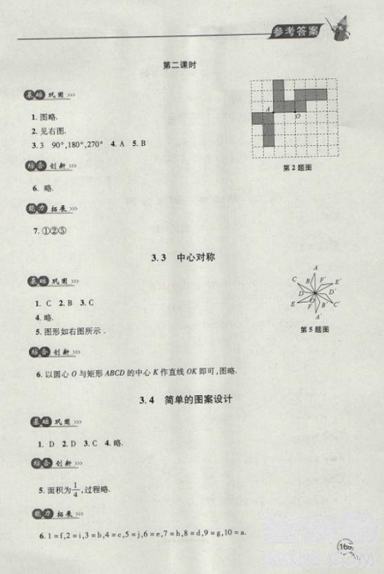 2018自主學習能力測評數學8八年級上冊參考答案 第16頁