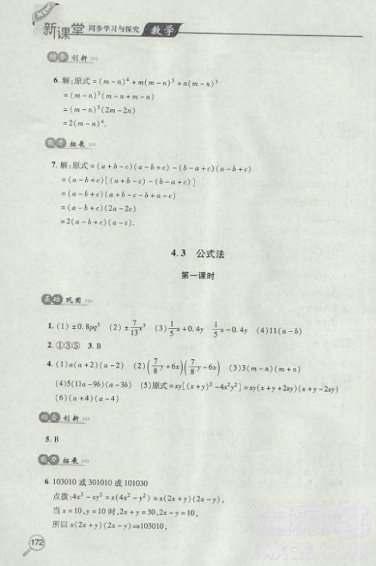 2018自主学习能力测评数学8八年级上册参考答案 第19页