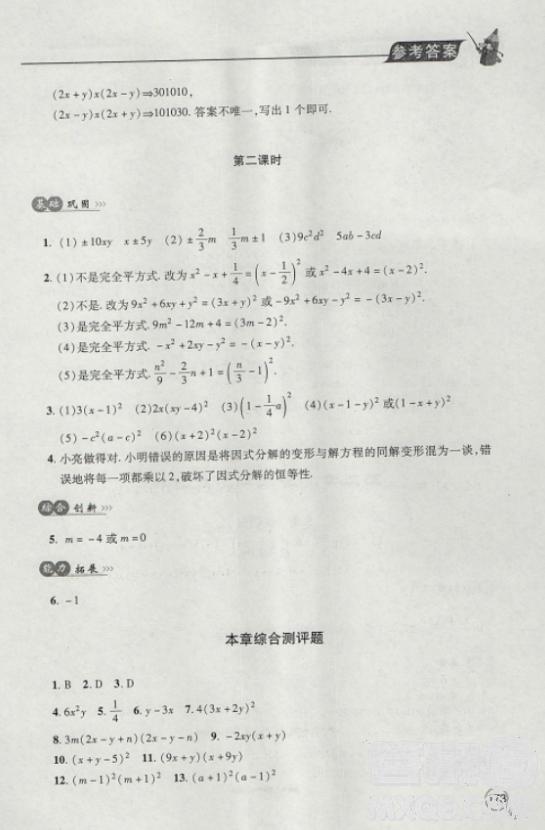 2018自主學(xué)習(xí)能力測評數(shù)學(xué)8八年級上冊參考答案 第20頁