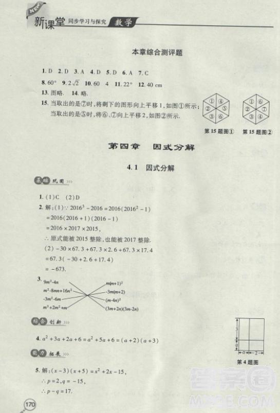 2018自主学习能力测评数学8八年级上册参考答案 第17页