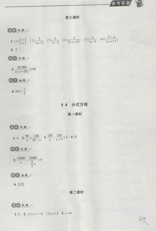 2018自主学习能力测评数学8八年级上册参考答案 第24页