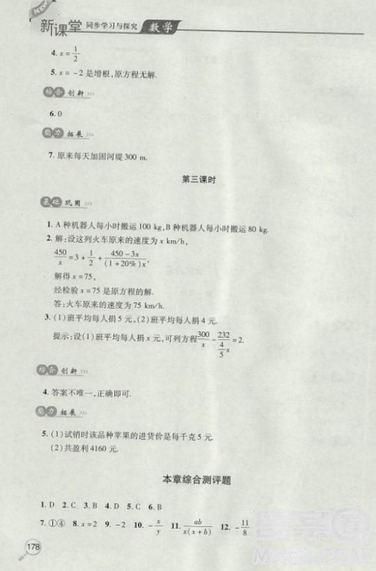 2018自主学习能力测评数学8八年级上册参考答案 第25页