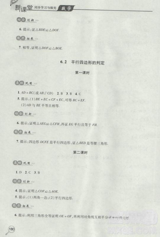 2018自主学习能力测评数学8八年级上册参考答案 第27页