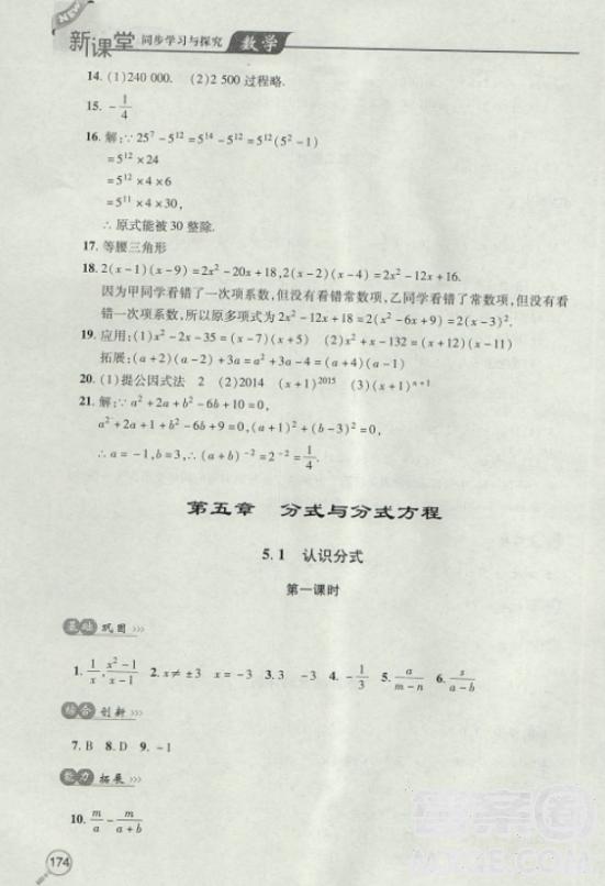 2018自主学习能力测评数学8八年级上册参考答案 第21页