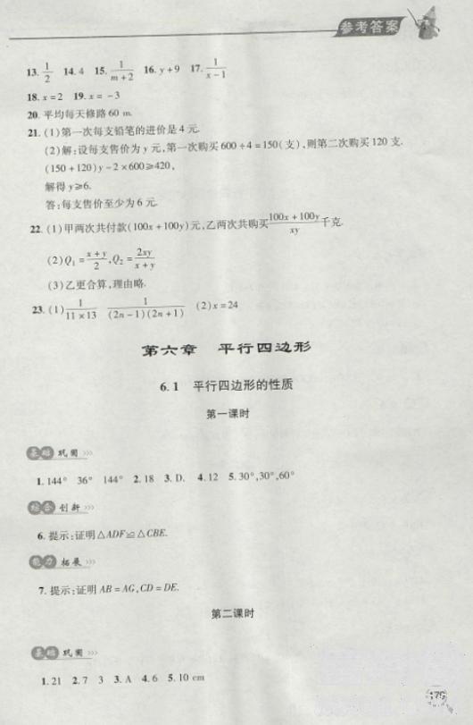 2018自主学习能力测评数学8八年级上册参考答案 第26页