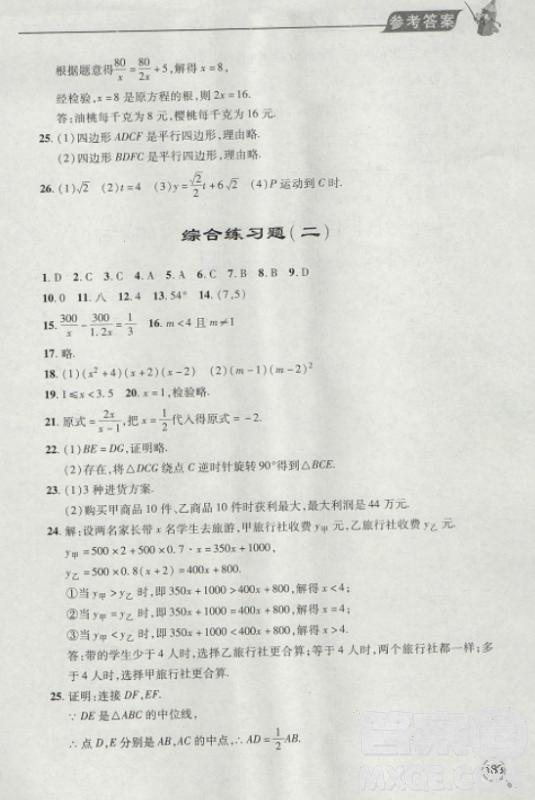 2018自主学习能力测评数学8八年级上册参考答案 第30页