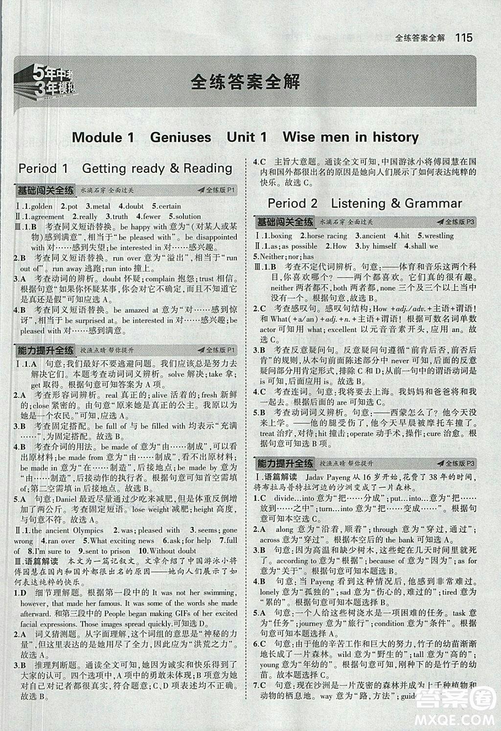 沪教牛津版2018年5年中考3年模拟初中英语九年级上册参考答案 第1页