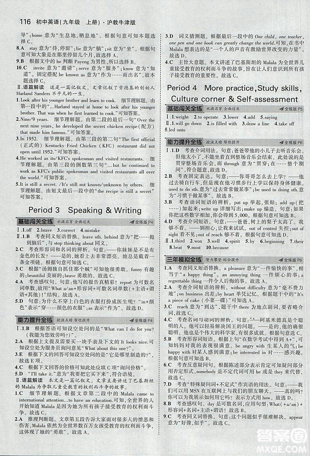 滬教牛津版2018年5年中考3年模擬初中英語九年級上冊參考答案 第2頁