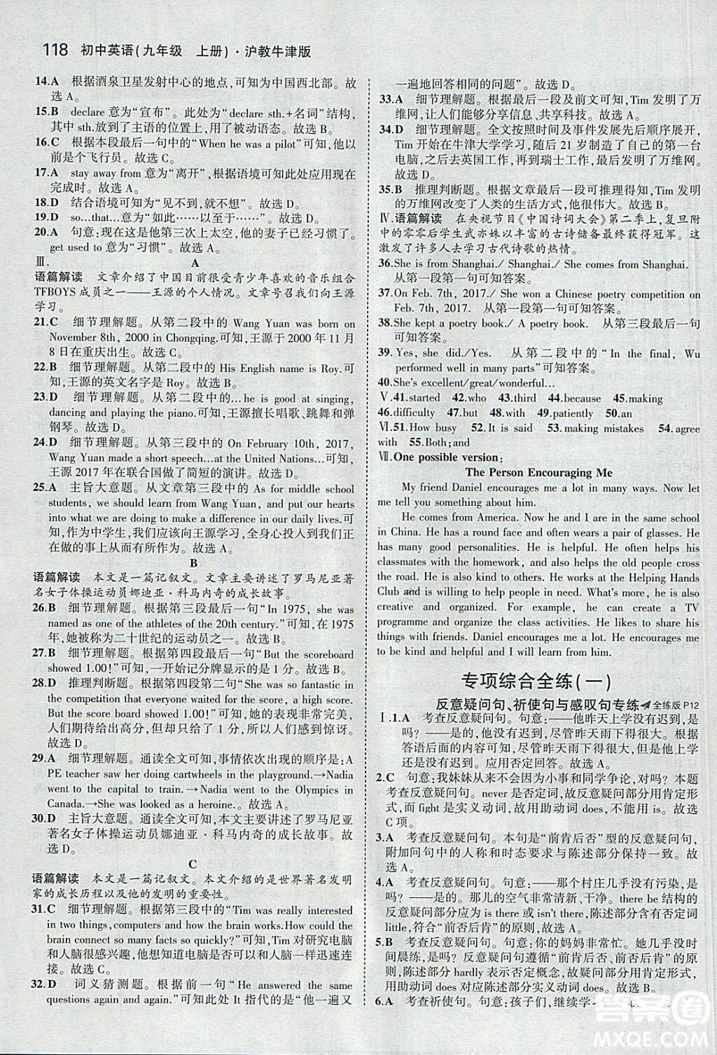 滬教牛津版2018年5年中考3年模擬初中英語九年級上冊參考答案 第4頁