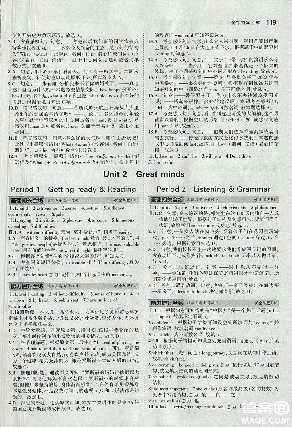 沪教牛津版2018年5年中考3年模拟初中英语九年级上册参考答案 第5页