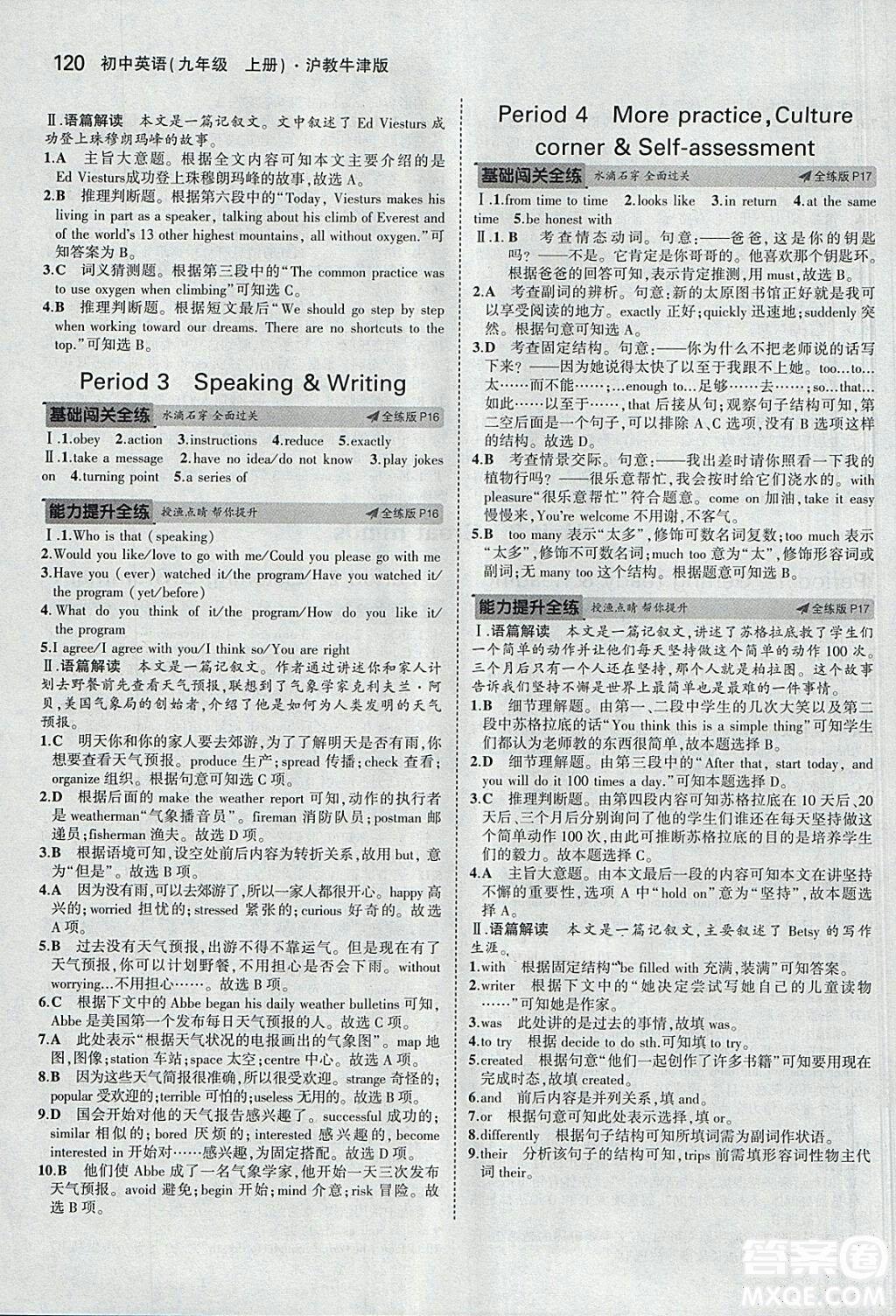 沪教牛津版2018年5年中考3年模拟初中英语九年级上册参考答案 第6页