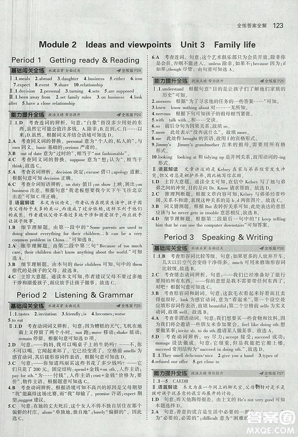 沪教牛津版2018年5年中考3年模拟初中英语九年级上册参考答案 第9页