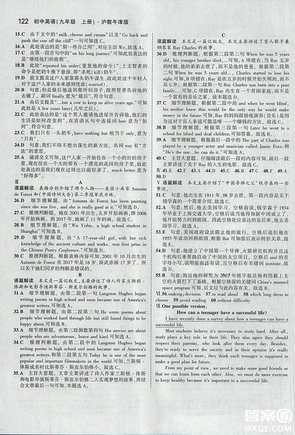 沪教牛津版2018年5年中考3年模拟初中英语九年级上册参考答案 第8页