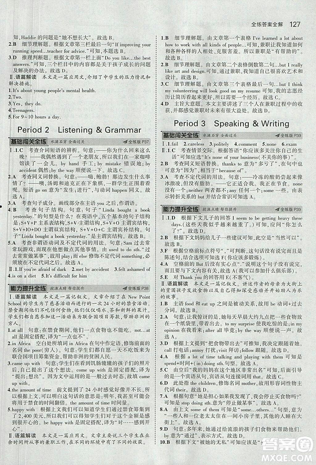 沪教牛津版2018年5年中考3年模拟初中英语九年级上册参考答案 第13页