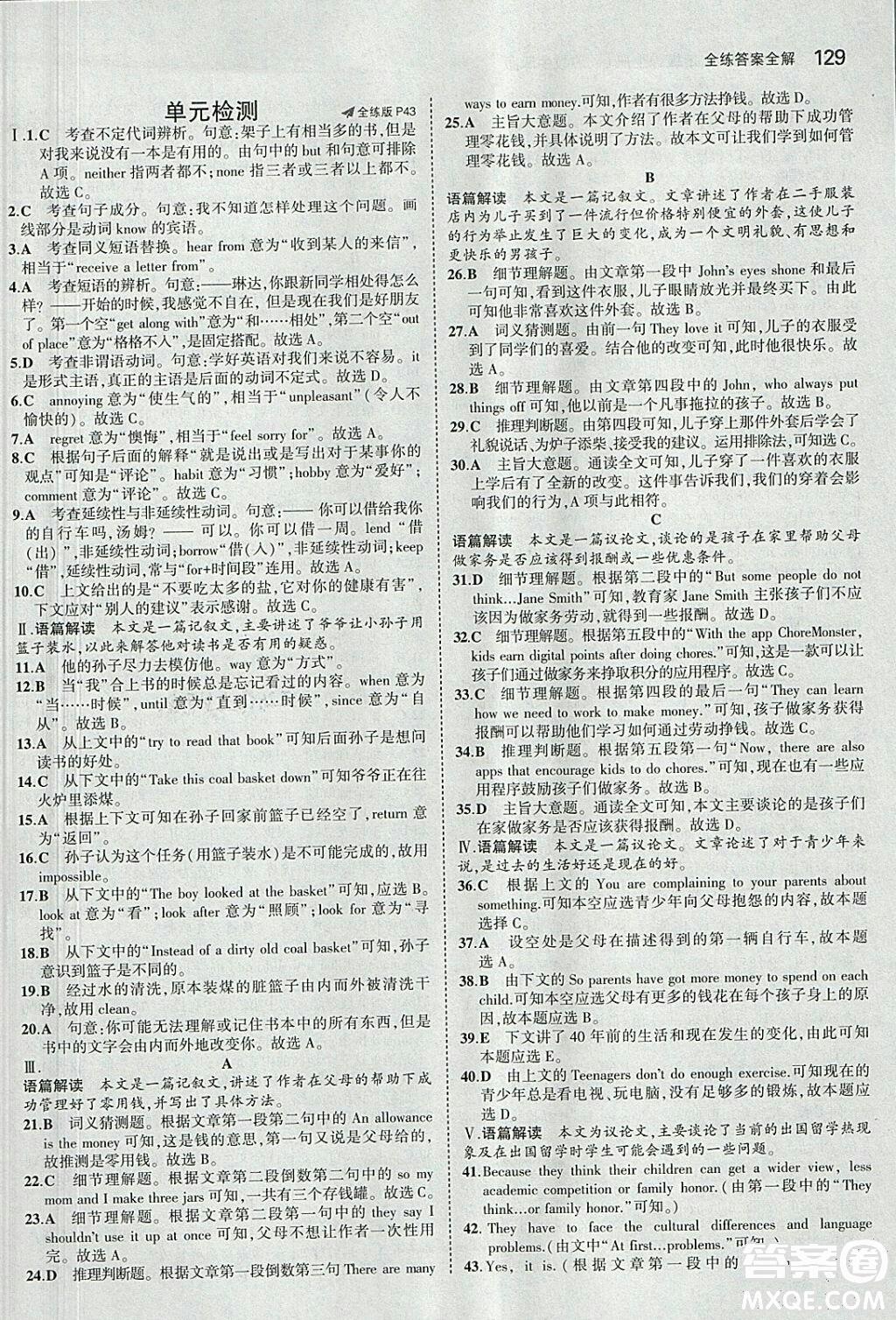 滬教牛津版2018年5年中考3年模擬初中英語九年級(jí)上冊(cè)參考答案 第15頁