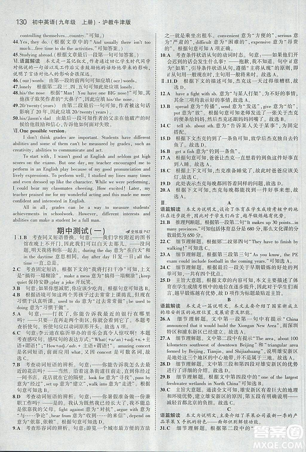 沪教牛津版2018年5年中考3年模拟初中英语九年级上册参考答案 第16页