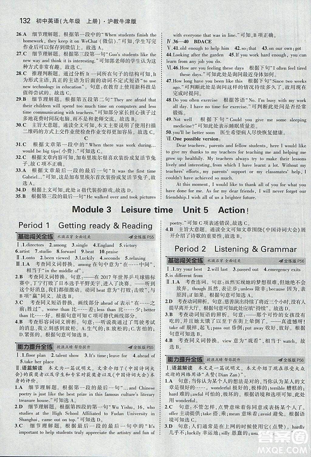 沪教牛津版2018年5年中考3年模拟初中英语九年级上册参考答案 第18页