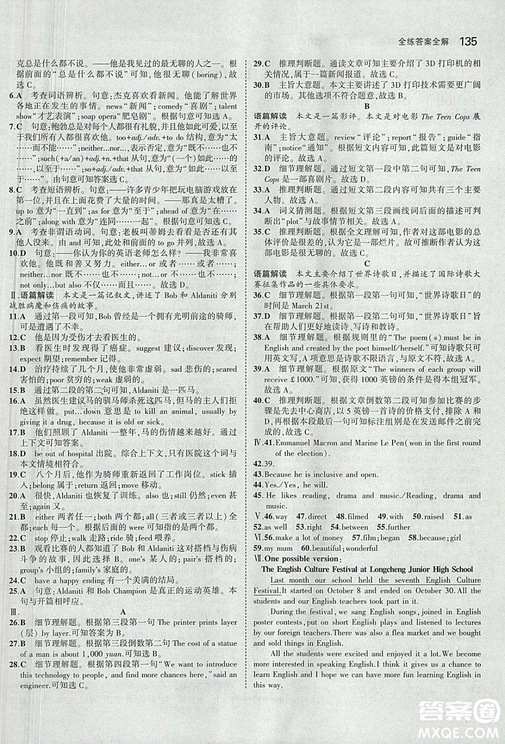 沪教牛津版2018年5年中考3年模拟初中英语九年级上册参考答案 第21页