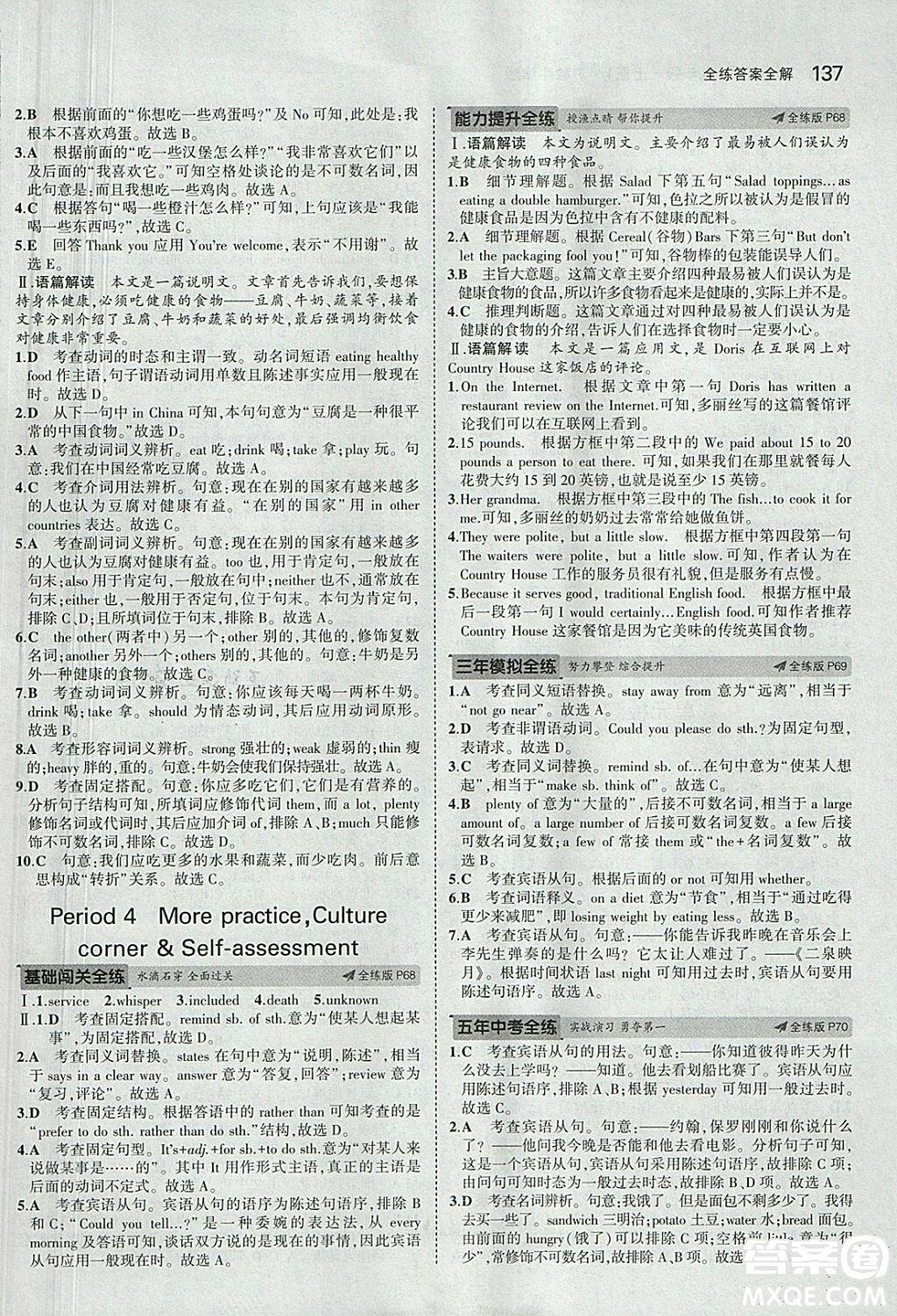 滬教牛津版2018年5年中考3年模擬初中英語九年級上冊參考答案 第23頁