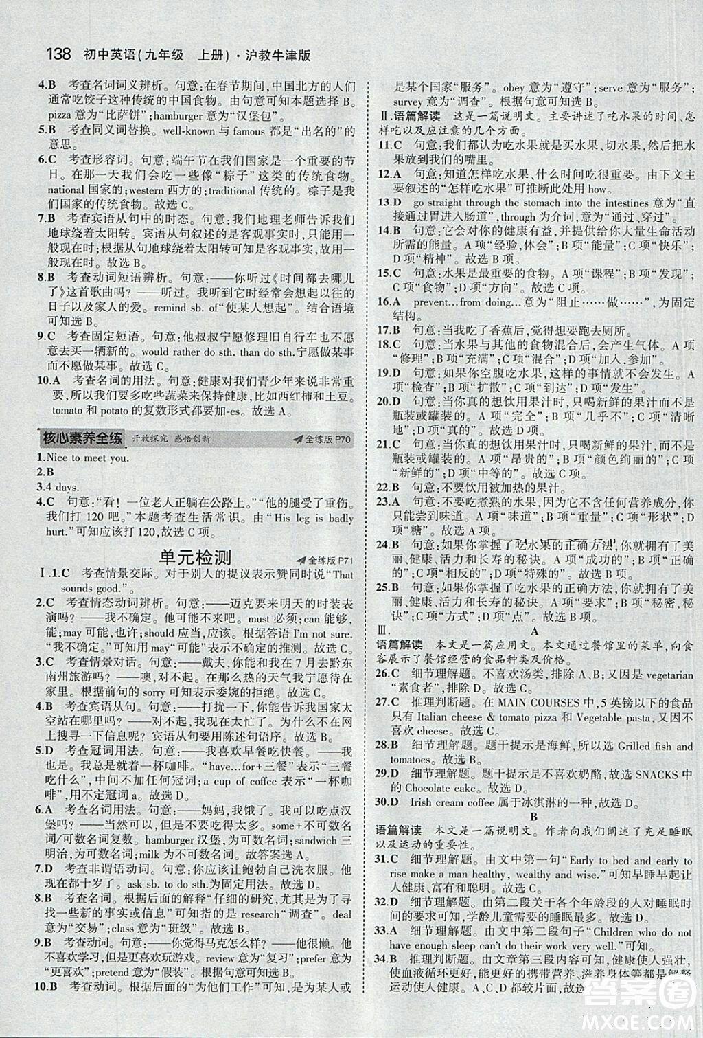 滬教牛津版2018年5年中考3年模擬初中英語九年級上冊參考答案 第24頁