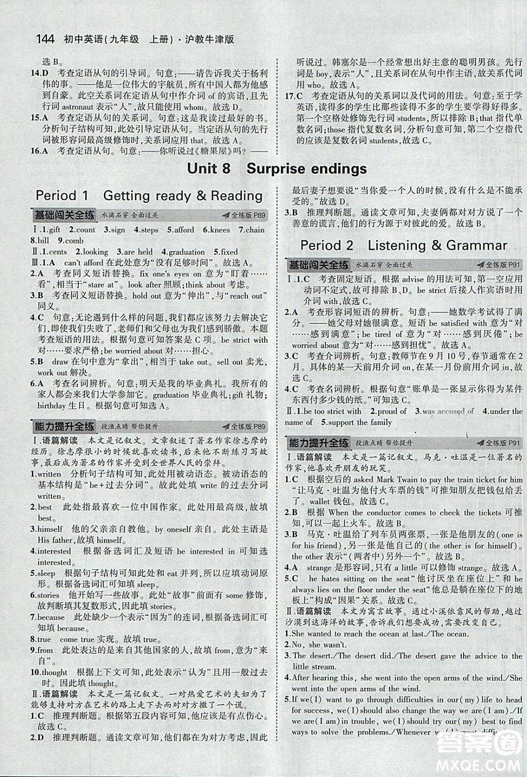 滬教牛津版2018年5年中考3年模擬初中英語九年級上冊參考答案 第30頁