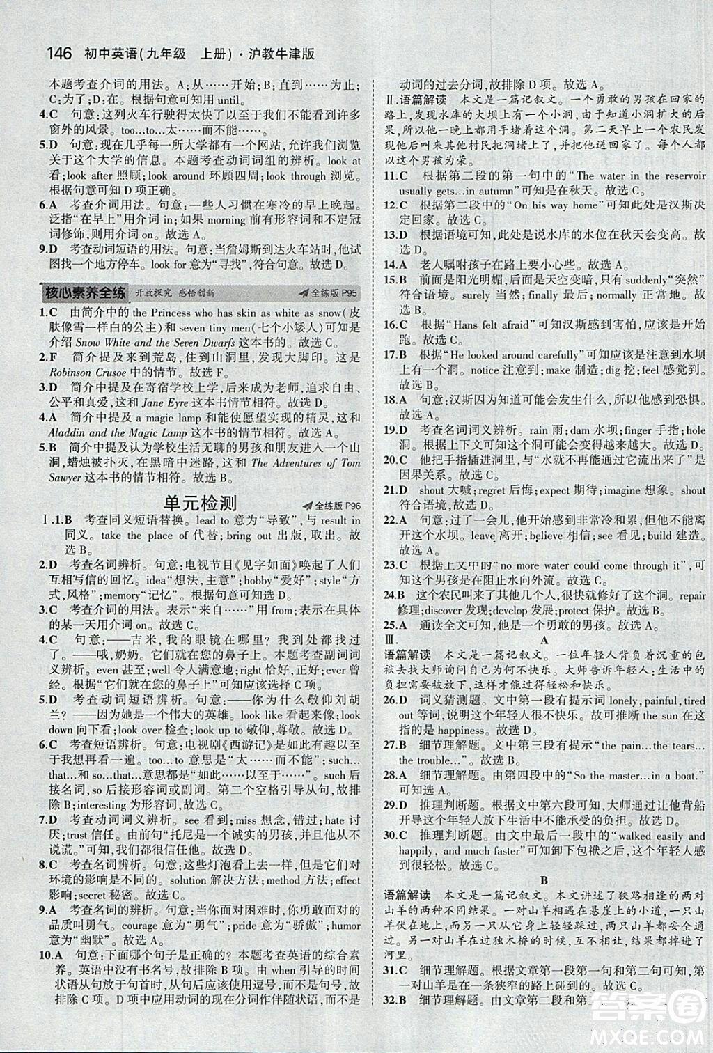 沪教牛津版2018年5年中考3年模拟初中英语九年级上册参考答案 第32页