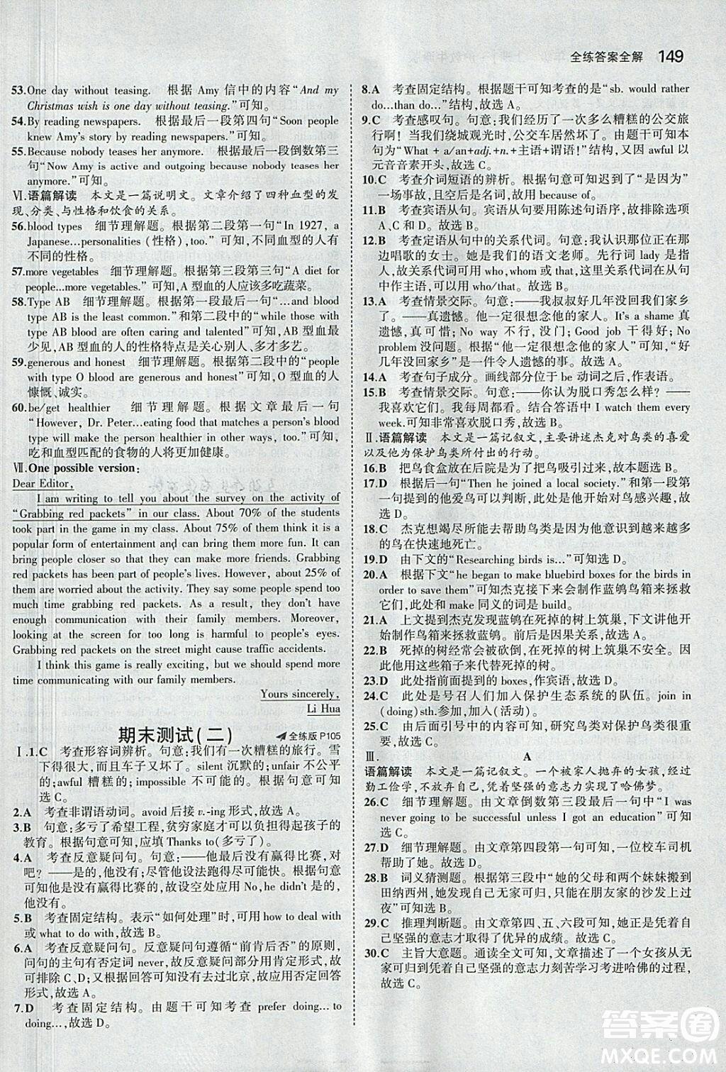 滬教牛津版2018年5年中考3年模擬初中英語九年級上冊參考答案 第35頁